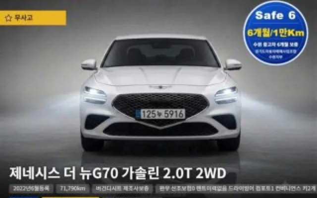 인천중고차상담 더 뉴 G70 가솔린 2.0T 2WD 매물 사진 16 - 2022/06 71,790km