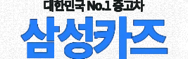 인천중고차상담
